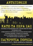 Παγκρήτια Πορεία αλληλεγγύης στις Καταλήψεις ,στους αυτοδιαχειριζόμενους χώρους και ενάντια στην καταστολή | Παρασκευή 25/1/13 -ώρα 18:00 πλ. Λιονταριών Ηράκλειο Κρήτης