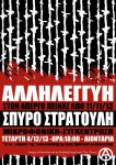 Μικροφωνική – συγκέντρωση αλληλεγγύης  στον απεργό  πεινας  απο 11/11/13  Σπύρο Στρατούλη Τετάρτη  4 Δεκέμβρη 2013 – ώρα : 18 :00  – Πλ. Λιονταριών Ηράκλειο Κρήτης