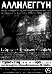 Εκδήλωση -Συζήτηση για την Κατάληψη Μαραγκοπούλειο ,το χρονικό των γεγονότων & την καταστολή των αυτοοργανωμένων εγχειρημάτων στην Πάτρα 24/1– ώρα : 20:30 – στην Κατάληψη Ευαγγελισμού