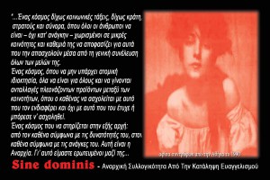 Αυτοκόλλητο sine dominis(10)