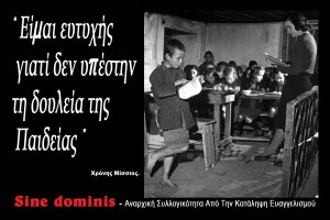 Αυτοκόλλητο sine dominis(3)