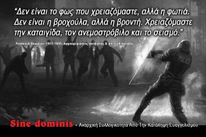 Αυτοκόλλητο sine dominis(7)