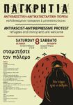 Παγκρήτια Αντιφασιστική-Αντικατασταλτική Πορεία | Σάββατο 8/10/16 στις 12 μ.μ. Δημαρχείο Ρεθύμνου